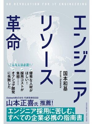 cover image of エンジニアリソース革命